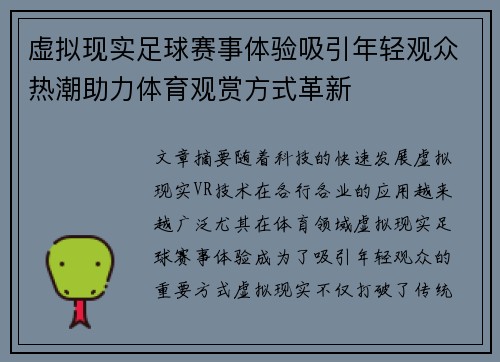 虚拟现实足球赛事体验吸引年轻观众热潮助力体育观赏方式革新 虚拟现实足球赛事体验吸引年轻观众热潮助力体育观赏方式革新