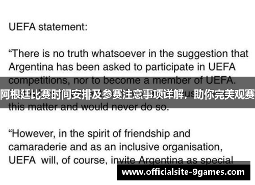 阿根廷比赛时间安排及参赛注意事项详解,助你完美观赛 阿根廷比赛时间安排及参赛注意事项详解,助你完美观赛