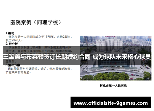 三笘薰与布莱顿签订长期续约合同 成为球队未来核心球员