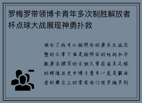 罗梅罗带领博卡青年多次制胜解放者杯点球大战展现神勇扑救
