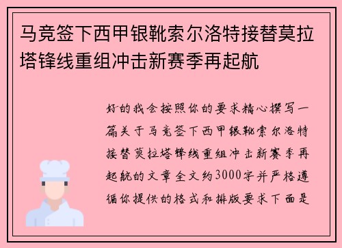 马竞签下西甲银靴索尔洛特接替莫拉塔锋线重组冲击新赛季再起航