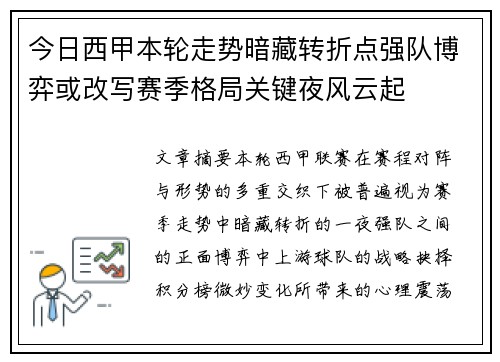 今日西甲本轮走势暗藏转折点强队博弈或改写赛季格局关键夜风云起 今日西甲本轮走势暗藏转折点强队博弈或改写赛季格局关键夜风云起