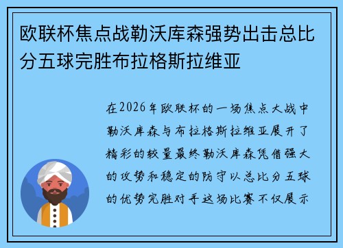欧联杯焦点战勒沃库森强势出击总比分五球完胜布拉格斯拉维亚 欧联杯焦点战勒沃库森强势出击总比分五球完胜布拉格斯拉维亚